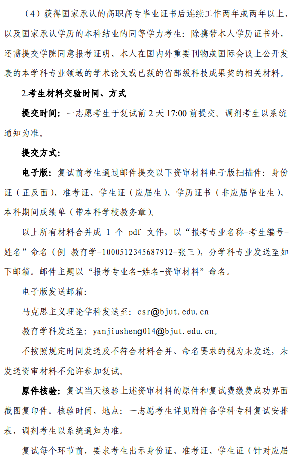 北京工业大学马克思主义学院2026年硕士研究生招生考试复试录取工作方案