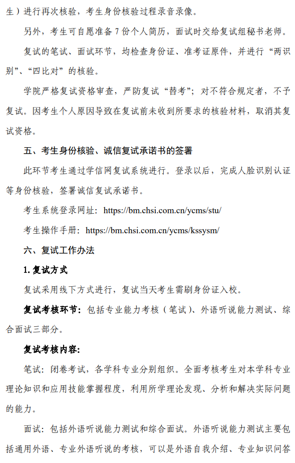 北京工业大学马克思主义学院2026年硕士研究生招生考试复试录取工作方案