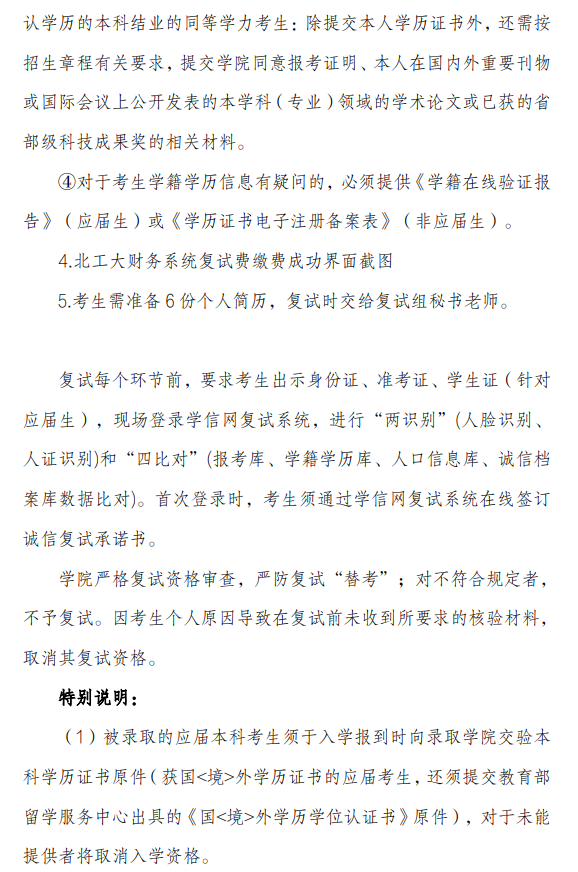 北京工业大学社会学院2026年硕士研究生招生考试复试录取工作方案