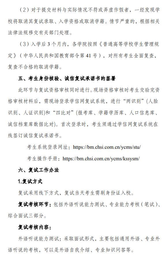 北京工业大学社会学院2026年硕士研究生招生考试复试录取工作方案