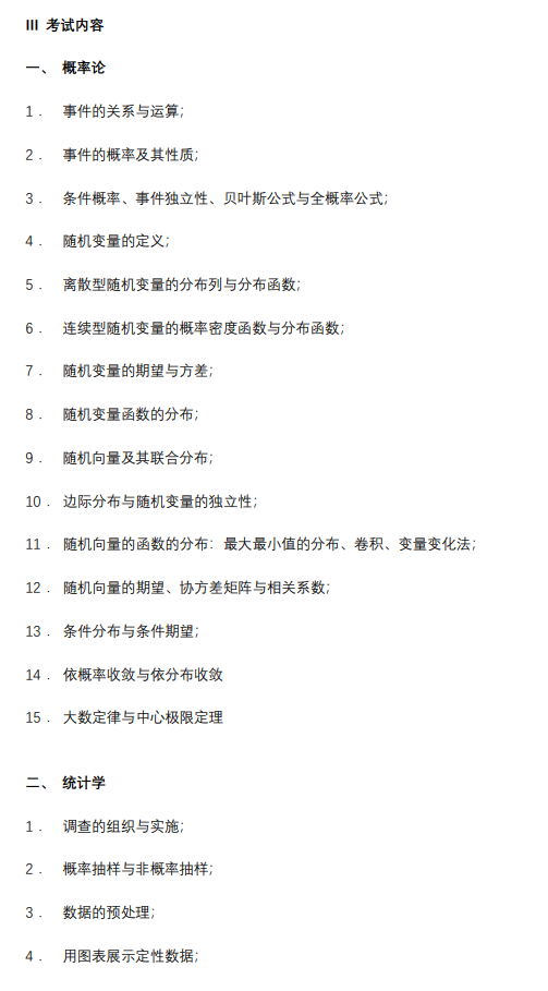 关于调整我校统计学(科目代码：432)2027年硕士研究生招生考试科目大纲的通知
