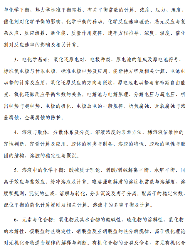 关于调整我校环境科学与工程学院2027年全国硕士研究生招生考试初试四单元科目及考试大纲的通知
