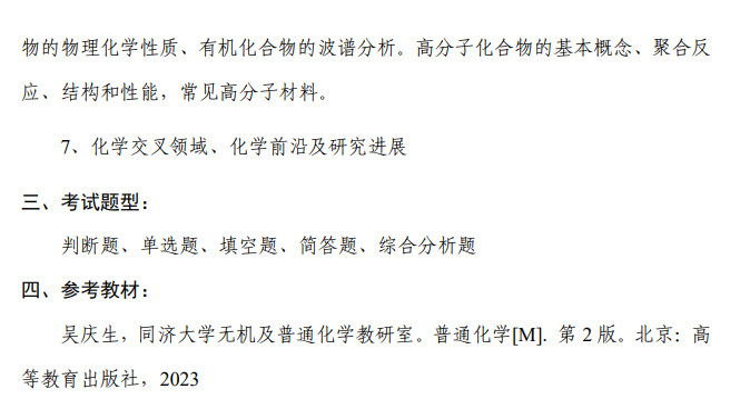 关于调整我校环境科学与工程学院2027年全国硕士研究生招生考试初试四单元科目及考试大纲的通知