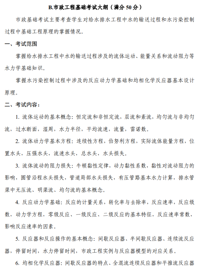 关于调整我校环境科学与工程学院2027年全国硕士研究生招生考试初试四单元科目及考试大纲的通知