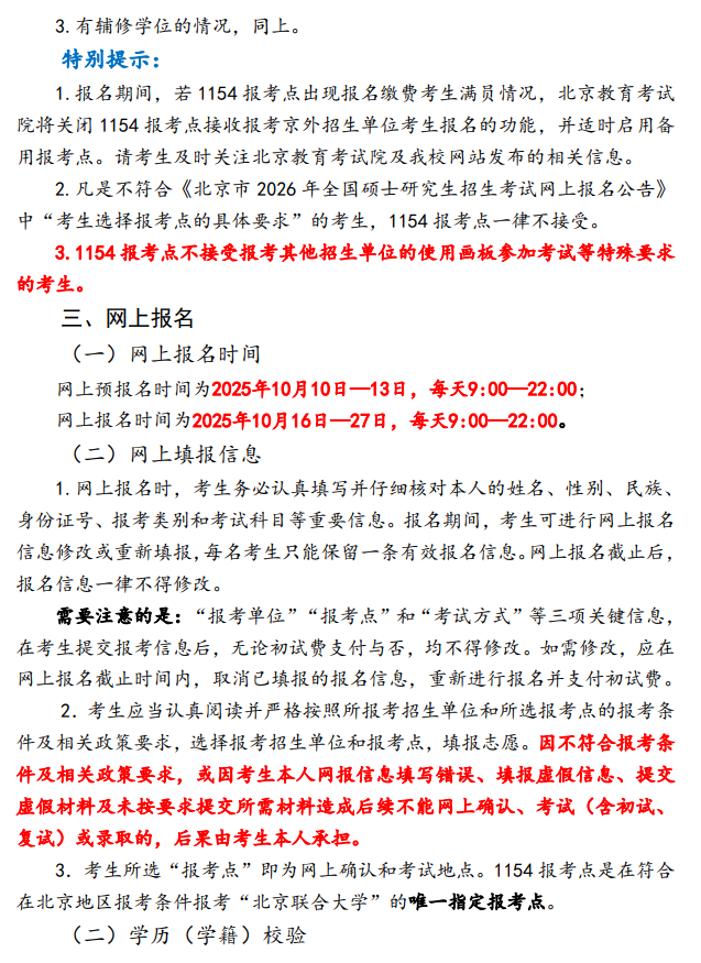 北京联合大学2026年硕士研究生报考公告