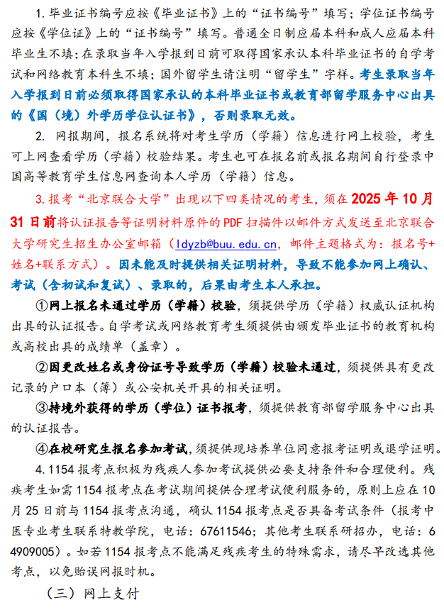北京联合大学2026年硕士研究生报考公告