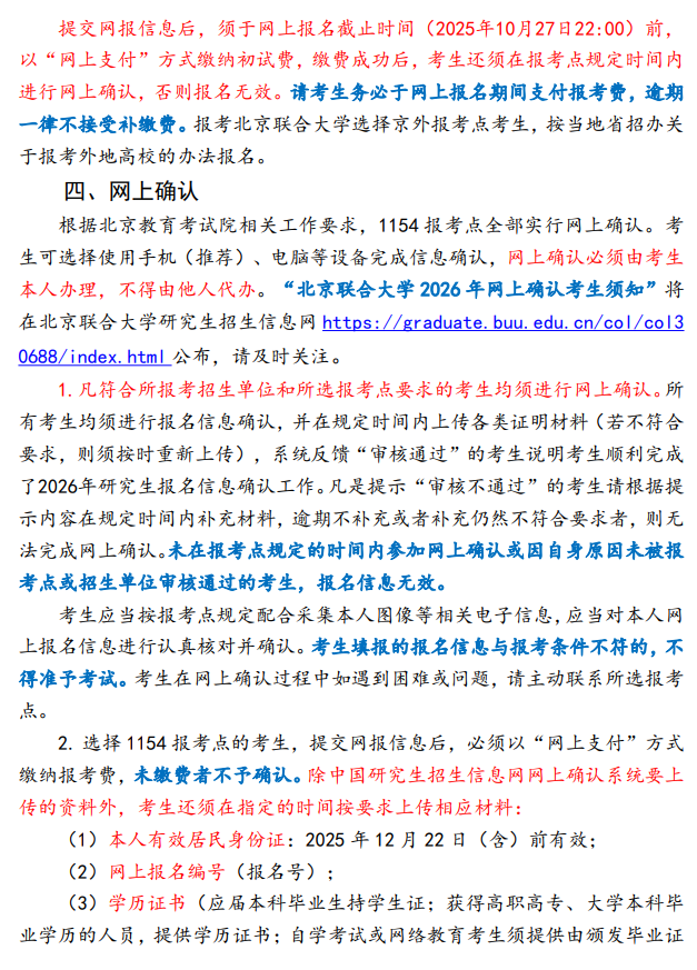 北京联合大学2026年硕士研究生报考公告