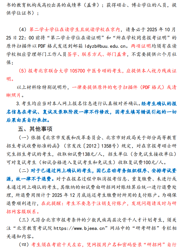 北京联合大学2026年硕士研究生报考公告