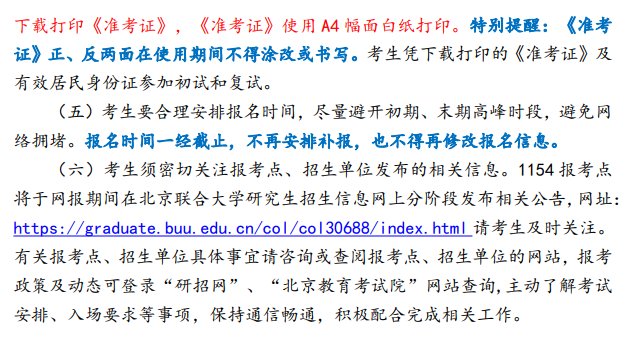 北京联合大学2026年硕士研究生报考公告