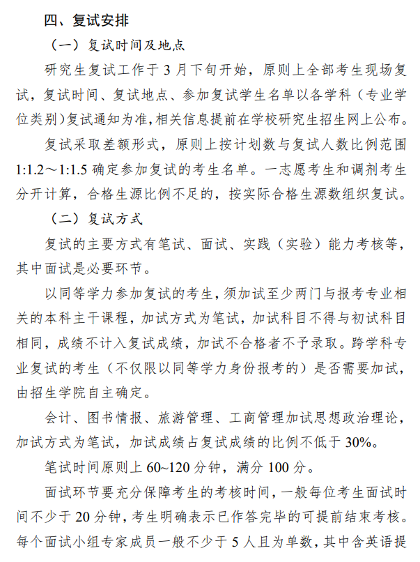 北京联合大学2026年硕士研究生招生复试录取工作办法