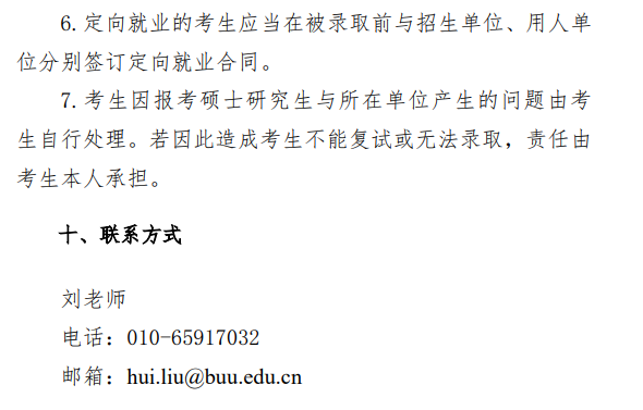 北京联合大学2026年金融硕士研究生招生一志愿复试录取工作办法