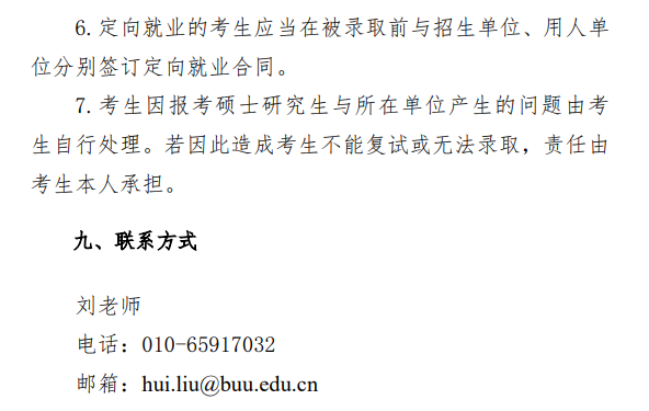 北京联合大学2026年数字经济专业硕士研究生招生一志愿复试录取工作办法