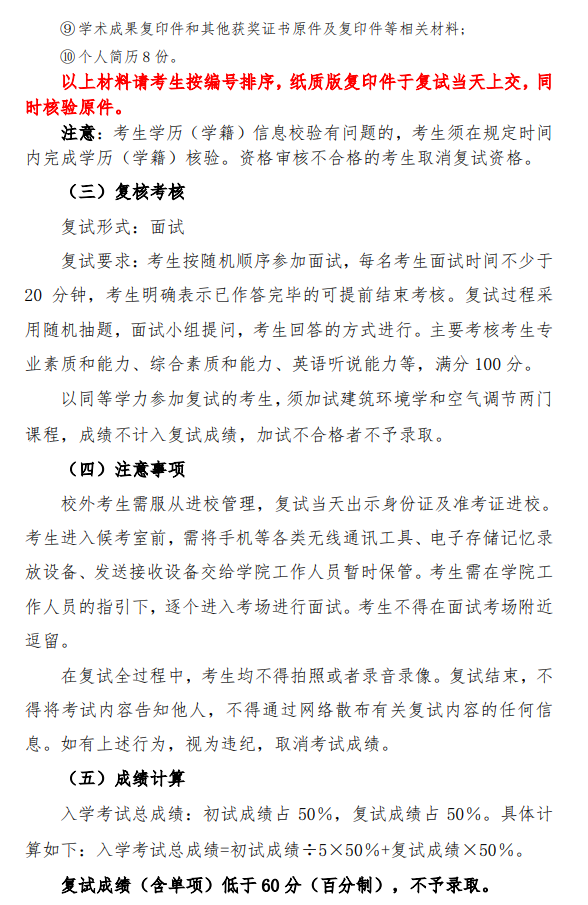 北京联合大学2026年硕士研究生招生调剂复试录取工作办法-土木水利