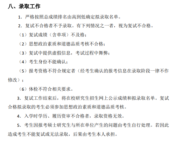 北京联合大学2026年文物专业硕士研究生调剂复试工作办法及复试通知