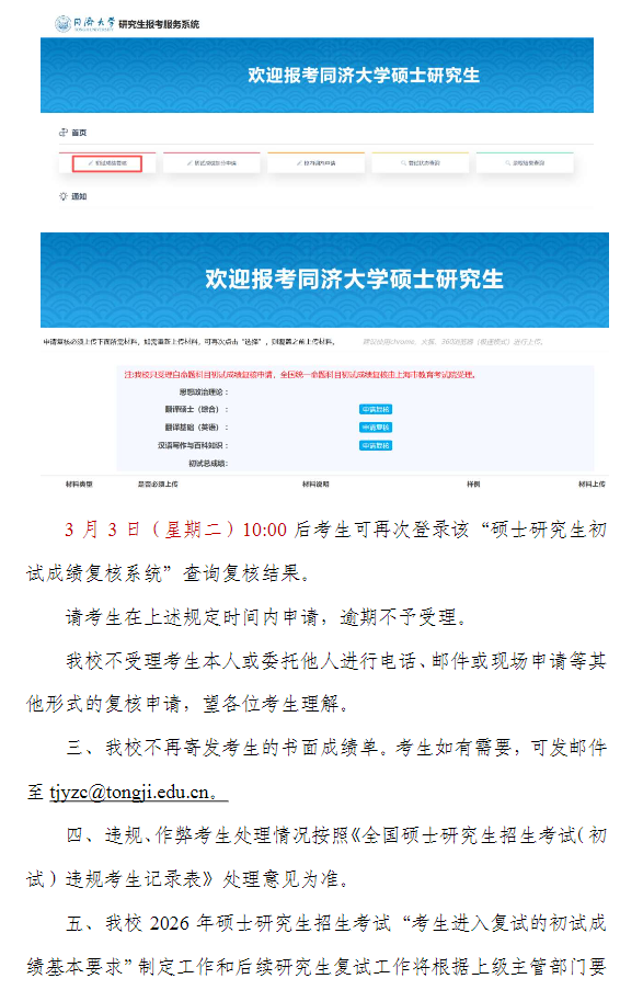 同济大学2026年硕士研究生招生考试(初试)成绩查询及复核通知
