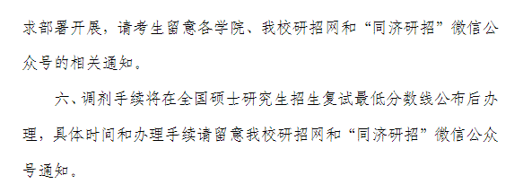 同济大学2026年硕士研究生招生考试(初试)成绩查询及复核通知