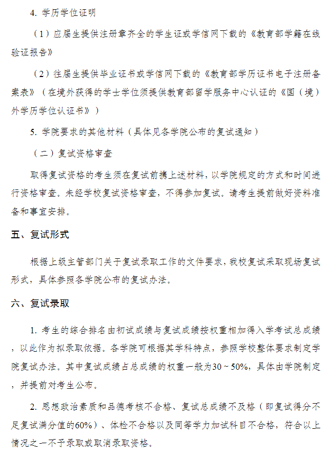 同济大学2026年硕士研究生招生考试复试录取办法
