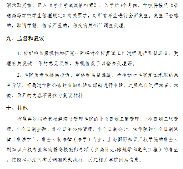 同济大学2026年硕士研究生招生考试复试录取办法