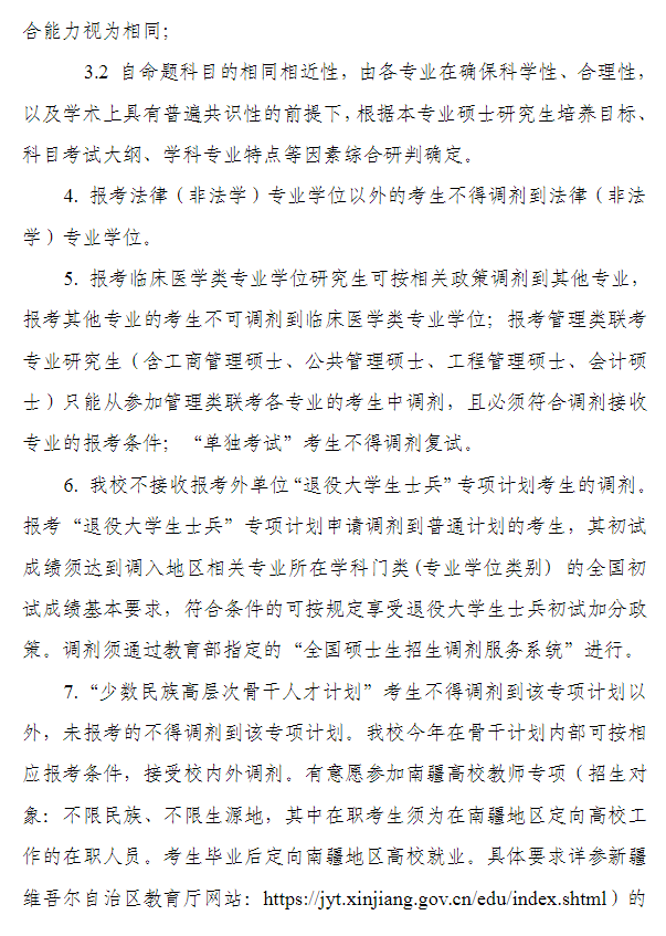 同济大学2026年硕士研究生招生考试调剂工作办法