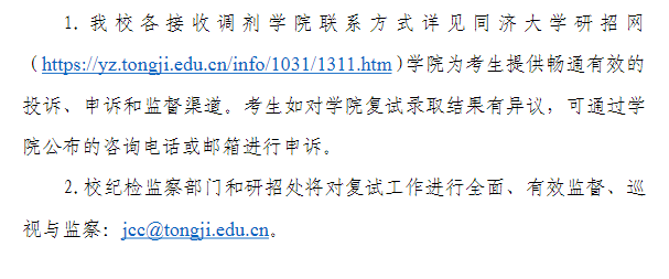 同济大学2026年硕士研究生招生考试调剂工作办法