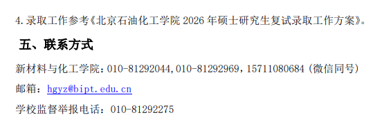 新材料与化工学院2026年硕士研究生招生调剂工作办法