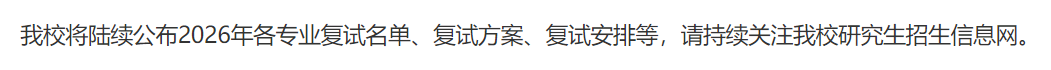 北京城市学院2026年退役大学生士兵专项硕士研究生招生计划复试分数线
