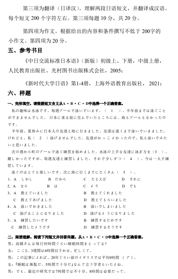 首都经济贸易大学2027年硕士研究生初试考试大纲-二外日语