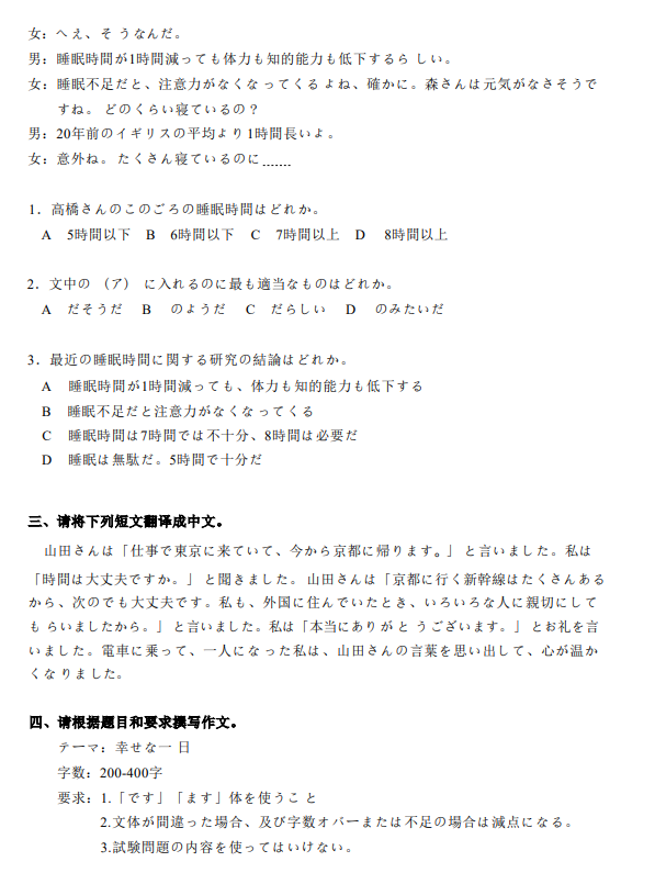 首都经济贸易大学2027年硕士研究生初试考试大纲-二外日语