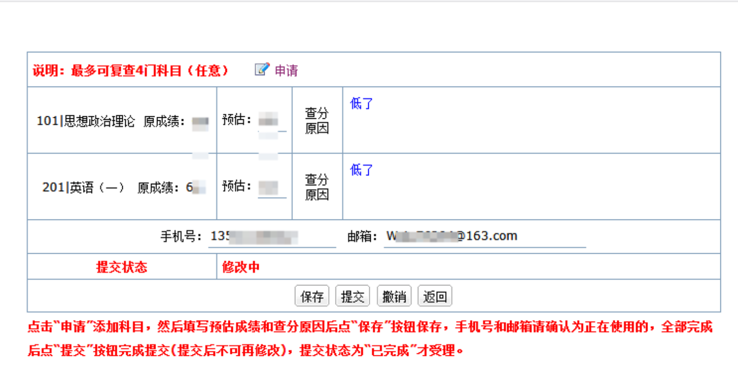 首都经济贸易大学2026年硕士研究生招生考试初试成绩查询及复核通知