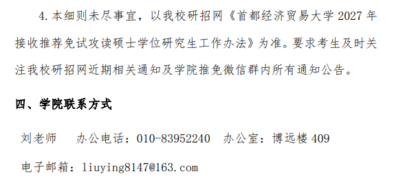 法学院2027年接收推免生工作方案