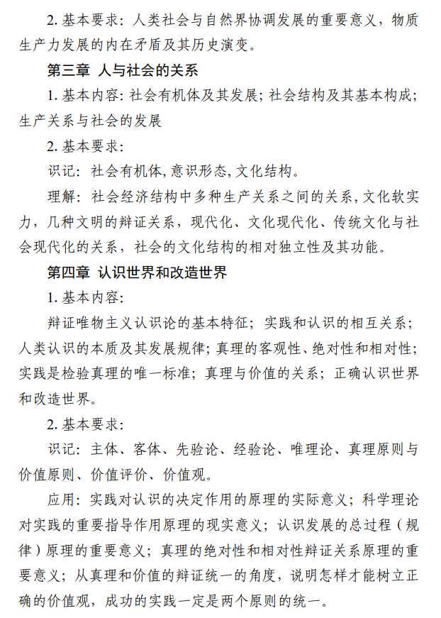 北京信息科技大学2027年硕士研究生招生初试科目考试大纲-马克思主义基本原理