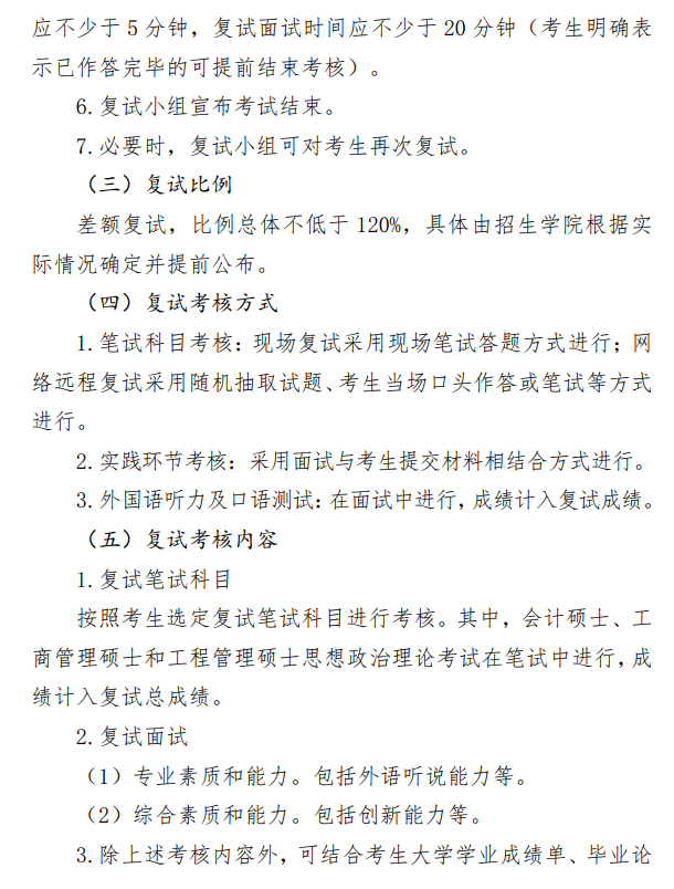 北京信息科技大学2026年硕士研究生招生复试录取工作办法