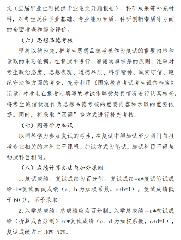 北京信息科技大学2026年硕士研究生招生复试录取工作办法