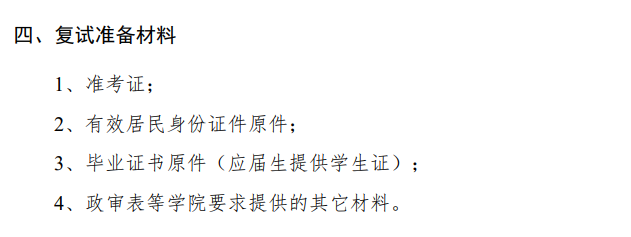 北京信息科技大学2026年接收硕士研究生调剂公告