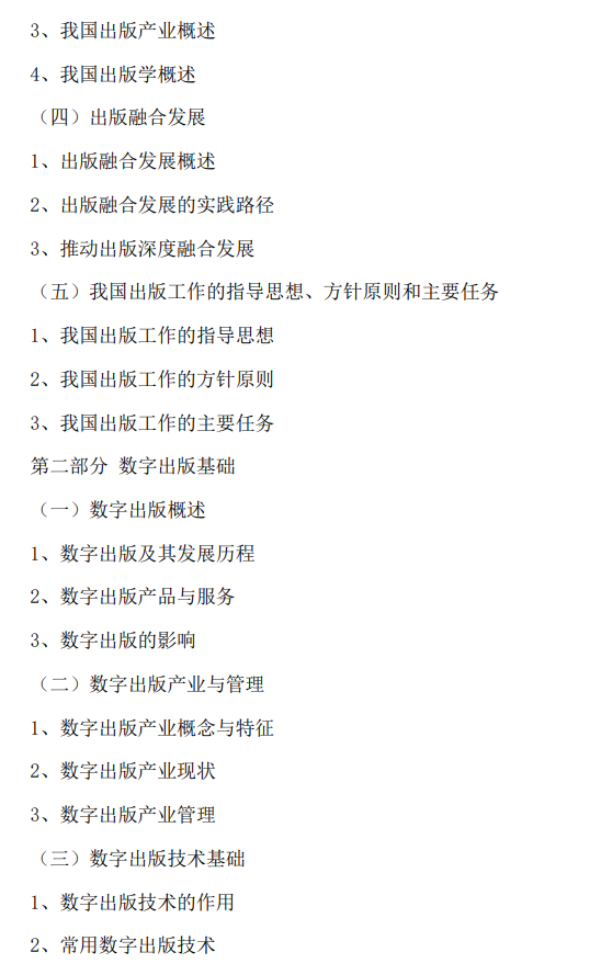 北京印刷学院2027年硕士研究生初试自命题考试大纲-出版专业基础
