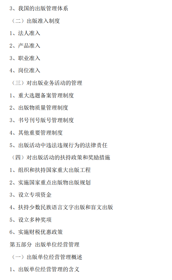 北京印刷学院2027年硕士研究生初试自命题考试大纲-出版专业基础