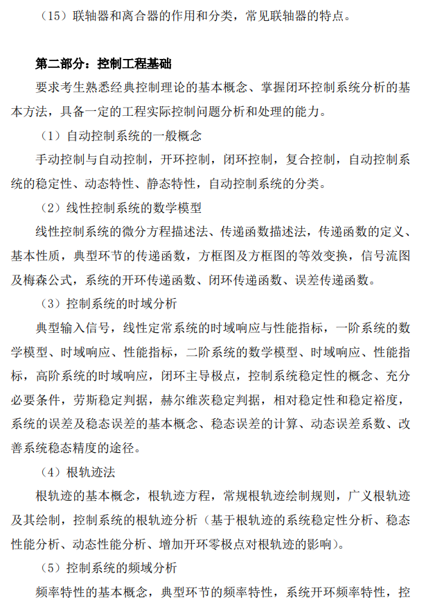 北京印刷学院2027年硕士研究生初试自命题考试大纲-机电工程基础