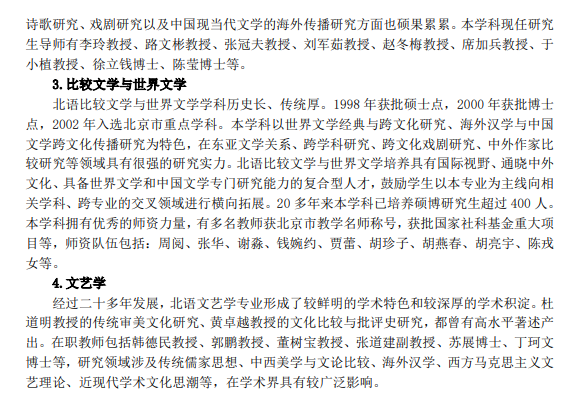 2026年北京语言大学硕士研究生初试考试大纲-文学史与文学理论