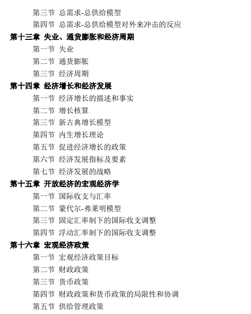 2026年北京语言大学硕士研究生初试考试大纲-经济学