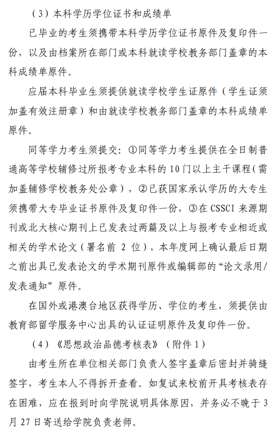北京语言大学2026年硕士研究生复试录取工作方案