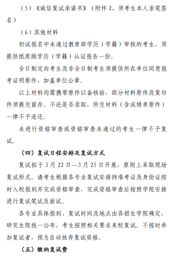 北京语言大学2026年硕士研究生复试录取工作方案
