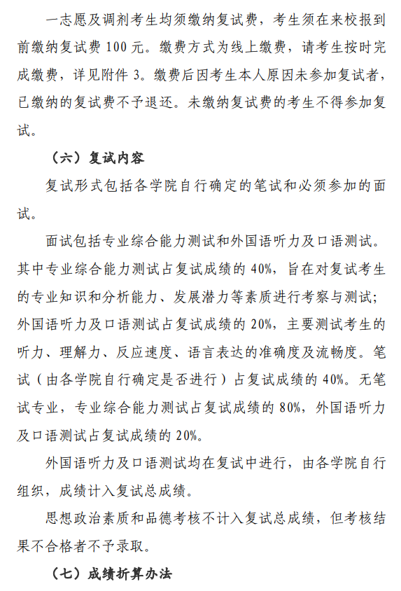 北京语言大学2026年硕士研究生复试录取工作方案