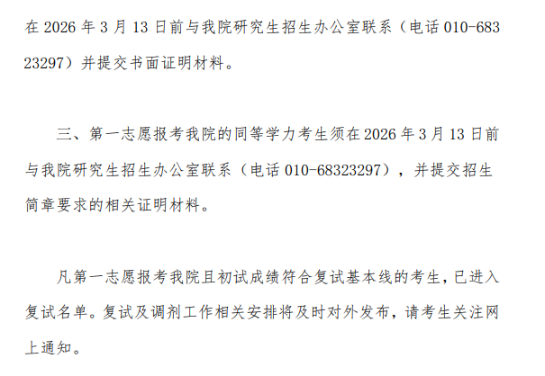 外交学院2026年硕士研究生招生复试基本分数线