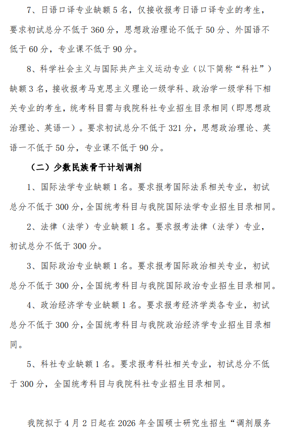 外交学院2026年硕士研究生接收调剂工作办法