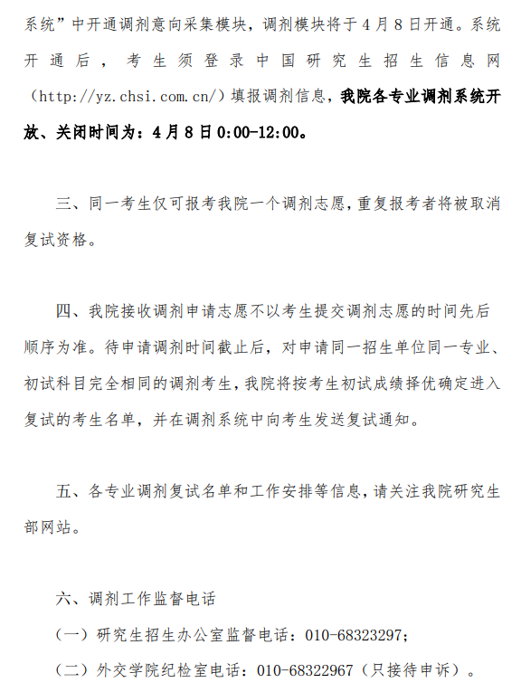 外交学院2026年硕士研究生接收调剂工作办法