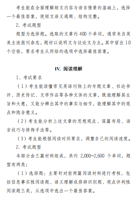 2027年硕士研究生招生考试初试自命题科目考试大纲-翻译硕士英语