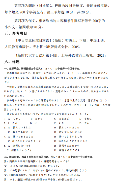 北京邮电大学2027年硕士研究生招生考试初试考试大纲-二外日语