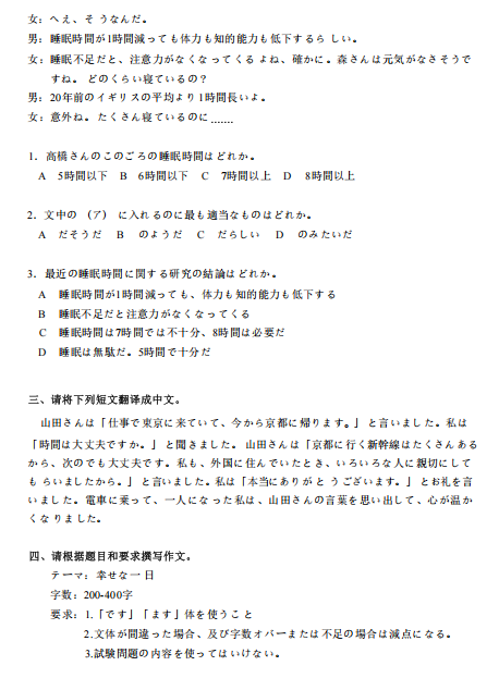 北京邮电大学2027年硕士研究生招生考试初试考试大纲-二外日语