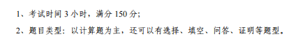 北京邮电大学2027年硕士研究生招生初试考试大纲-量子力学