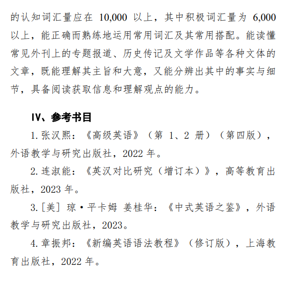 中央民族大学2027年硕士研究生初试考试大纲-翻译硕士英语